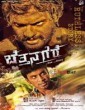 Bettanagere (2015) Kannada Movie