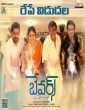 Bewars (2018) Telugu Movie