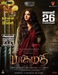 Bhaagamathie (2018) Telugu Movie
