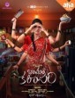 Bhamakalapam 2 (2024) Tamil Movie
