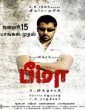 Bheemaa (2008) Tamil Movie