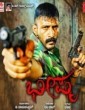 Bheeshma (2016) Kannada Movie