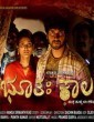 Bhootha Kaala (2019) Kannada Movie