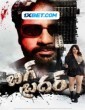 Big Brother (2024) Telugu Movie