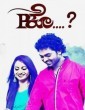 Biko (2017) Kannada Movie