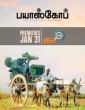Bioscope (2025) Tamil Movie