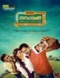 Biriyani 2013 Tamil Movie