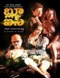 Blue Eyes (2020) Telugu Movie