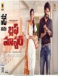 Bluff Master (2018) Telugu Movie