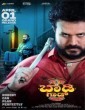 Body God (2022) Kannada Movie