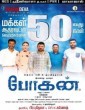 Bogan 2017 Tamil Movie