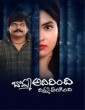 Bomma Adirindi Dimma Tirigindi (2021) Telugu Movie