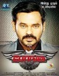 Bongu 2017 Tamil Movie