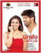 Boss Engira Baskaran (2010) Tamil Movie