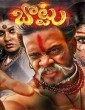 Bottu (2019) Telugu Movie