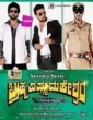 Brahma Vishnu Maheshwara (2016) Kannada Movie
