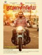 Brothers Day (2019) Tamil Movie