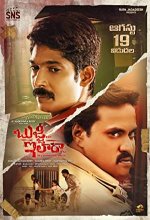 Bujji Ila Raa (2022) Telugu Movie