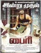 Byri (2024) Tamil Movie