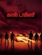 Call Taxi (2021) Tamil Movie