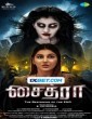 Chaitra The Beginning of the End (2023) Tamil Movie