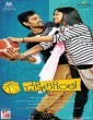Chakkiligintha (2014) Telugu Movie