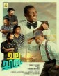 Chalachithram (2023) Malayalam Movie