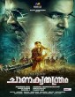 Chanakya Thanthram (2023) Tamil Movie