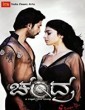 Chandra 2014 Tamil Movie