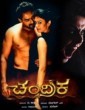 Chandrika (2015) Kannada Movie