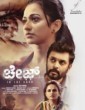 Chase (2022) Kannada Movie