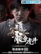 Chasing The Dragon (2023) Tamil Dubbed Movie