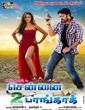 Chennai To Bangkok (2019) Tamil Movie