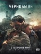 Chernobyl (2021) Tamil Dubbed Movie