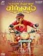 Chinna Babu (2018) Tamil Movie