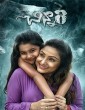 Chinnari (2016) Telugu Movie
