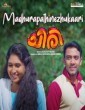 Chiri (2021) Malayalam Movie