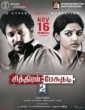 Chithiram Pesuthadi 2 (2019) Tamil Movie