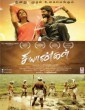 Chiyangal (2020) Tamil Movie