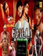Chota (2023) Tamil Movie