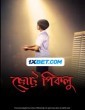 Chotto Piklu (2024) Tamil Dubbed Movie