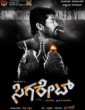 Cigarette (2015) Kannada Movie