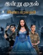 Cinderella (2021) Tamil Movie