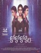 Co Co Kokila (2018) Telugu PreDVDRip