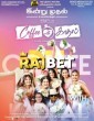 Coffee with Kadhal (2022) Tamil Movie