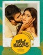 College Kumar (2020) Telugu Movie