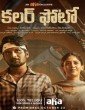Colour Photo (2020) Telugu Movie