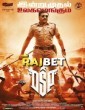 DSP (2022) Tamil Movie