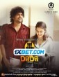 Dada (2023) Tamil Movie