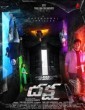 Daksha (2023) Tamil Movie